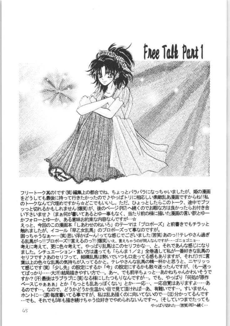 Shiawase no Neiro