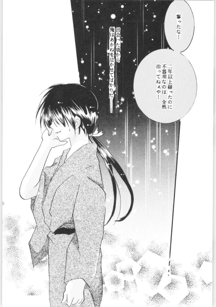 Shiawase no Neiro