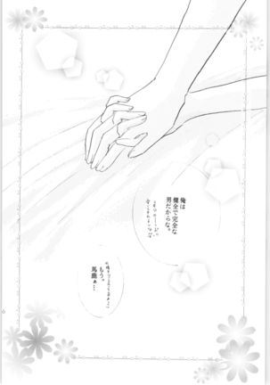 Shiawase no Neiro Page #86