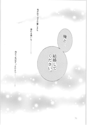 Shiawase no Neiro Page #70