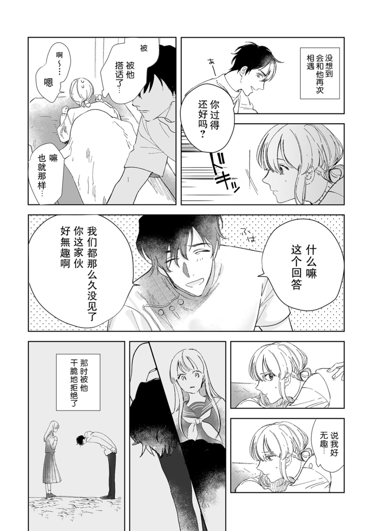 Osananajimi ja tarinai ~ seitai-shi no shigi wa yasashiku zuru i ~ | 无法满足于青梅竹马的关系~推拿师他的指技又厉害又狡猾~ Ch. 1-2