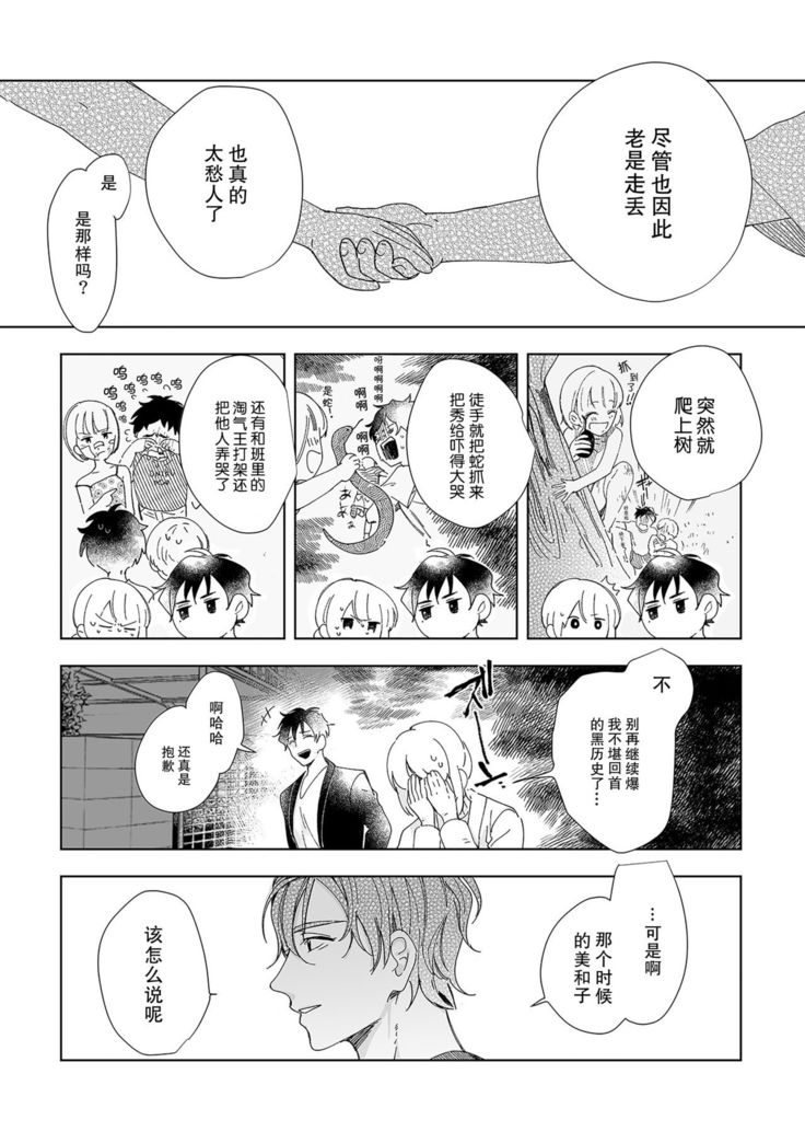 Osananajimi ja tarinai ~ seitai-shi no shigi wa yasashiku zuru i ~ | 无法满足于青梅竹马的关系~推拿师他的指技又厉害又狡猾~ Ch. 1-2