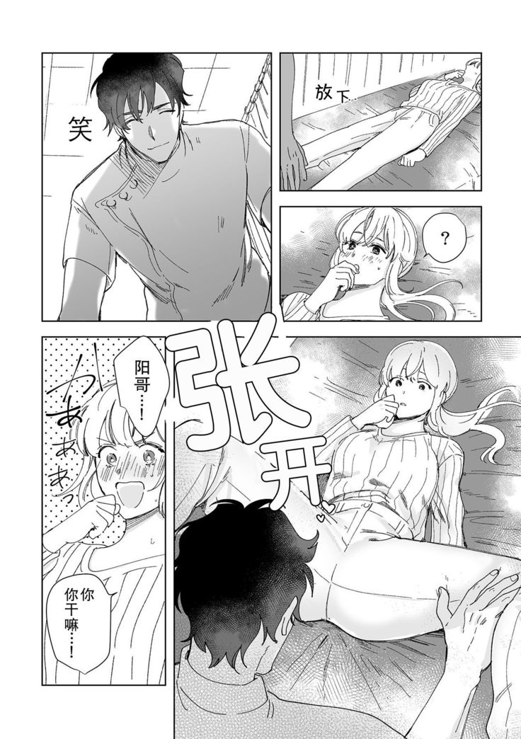 Osananajimi ja tarinai ~ seitai-shi no shigi wa yasashiku zuru i ~ | 无法满足于青梅竹马的关系~推拿师他的指技又厉害又狡猾~ Ch. 1-2