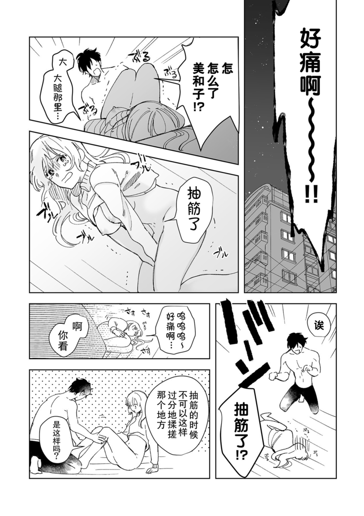 Osananajimi ja tarinai ~ seitai-shi no shigi wa yasashiku zuru i ~ | 无法满足于青梅竹马的关系~推拿师他的指技又厉害又狡猾~ Ch. 1-2