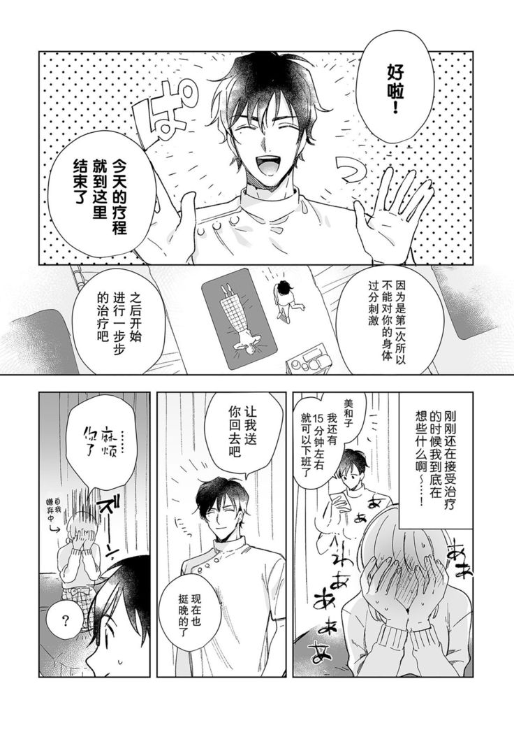 Osananajimi ja tarinai ~ seitai-shi no shigi wa yasashiku zuru i ~ | 无法满足于青梅竹马的关系~推拿师他的指技又厉害又狡猾~ Ch. 1-2