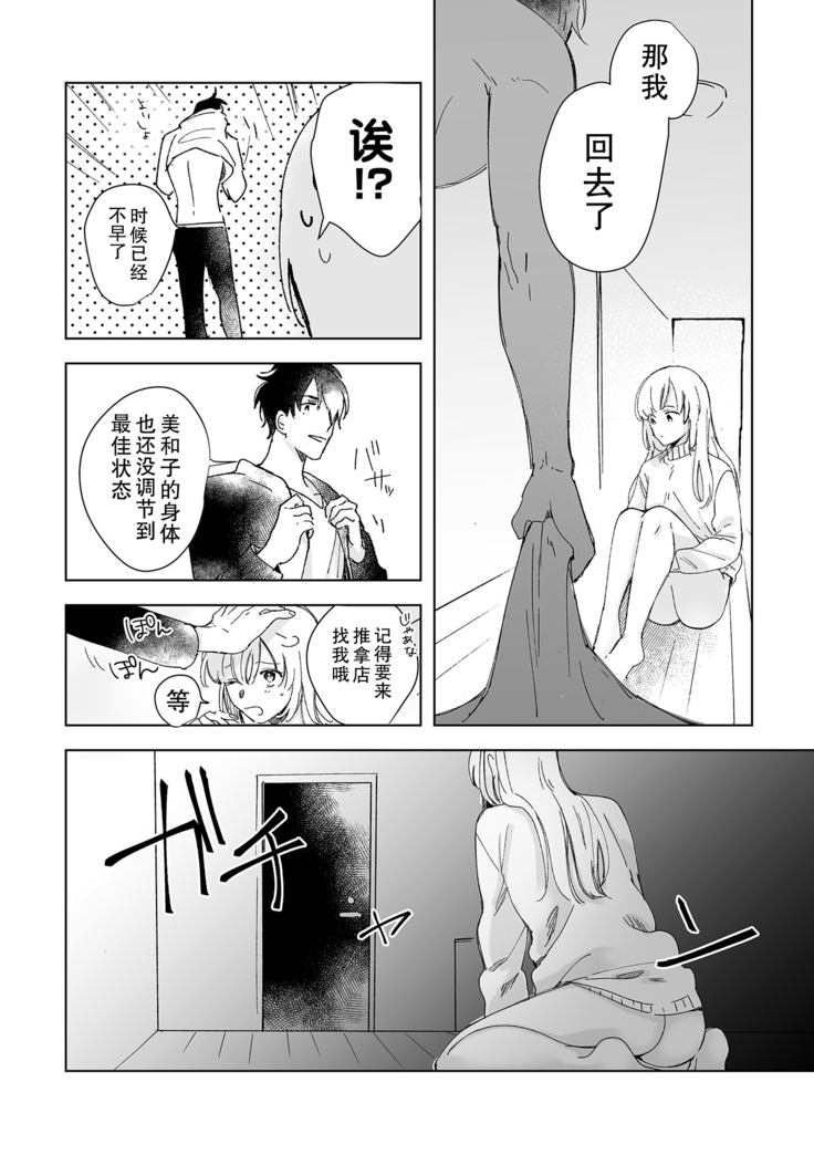 Osananajimi ja tarinai ~ seitai-shi no shigi wa yasashiku zuru i ~ | 无法满足于青梅竹马的关系~推拿师他的指技又厉害又狡猾~ Ch. 1-2