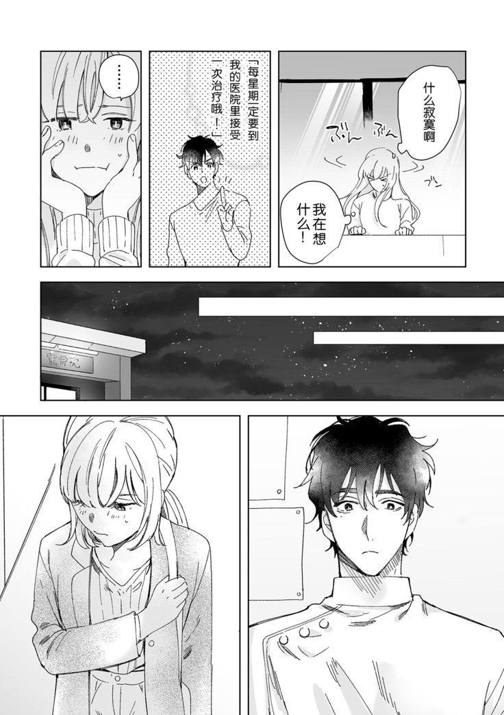 Osananajimi ja tarinai ~ seitai-shi no shigi wa yasashiku zuru i ~ | 无法满足于青梅竹马的关系~推拿师他的指技又厉害又狡猾~ Ch. 1-2