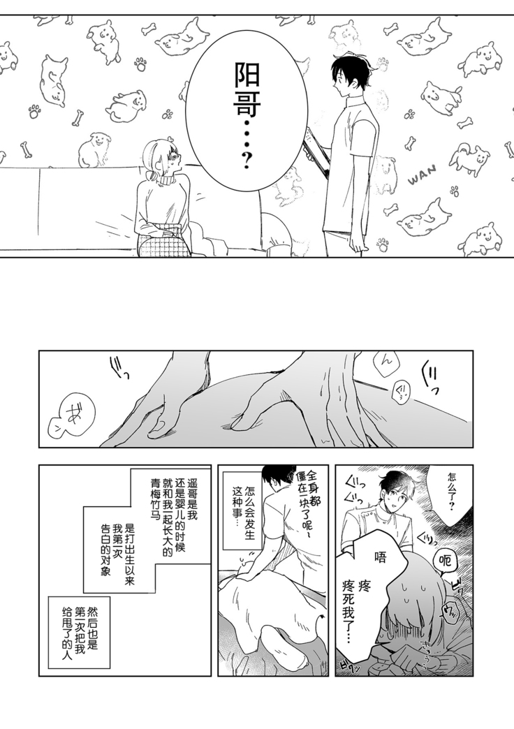 Osananajimi ja tarinai ~ seitai-shi no shigi wa yasashiku zuru i ~ | 无法满足于青梅竹马的关系~推拿师他的指技又厉害又狡猾~ Ch. 1-2