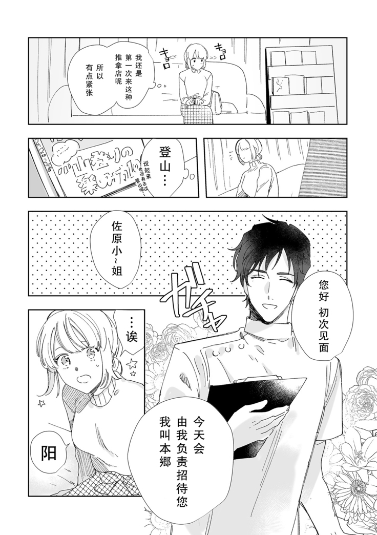 Osananajimi ja tarinai ~ seitai-shi no shigi wa yasashiku zuru i ~ | 无法满足于青梅竹马的关系~推拿师他的指技又厉害又狡猾~ Ch. 1-2