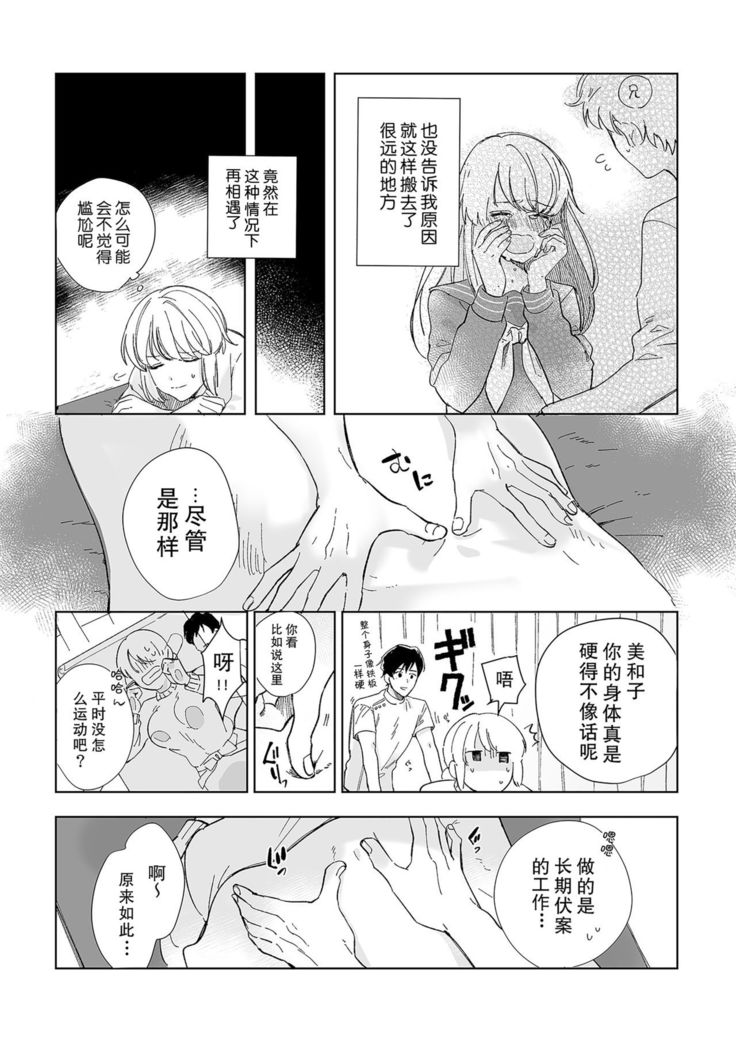 Osananajimi ja tarinai ~ seitai-shi no shigi wa yasashiku zuru i ~ | 无法满足于青梅竹马的关系~推拿师他的指技又厉害又狡猾~ Ch. 1-2