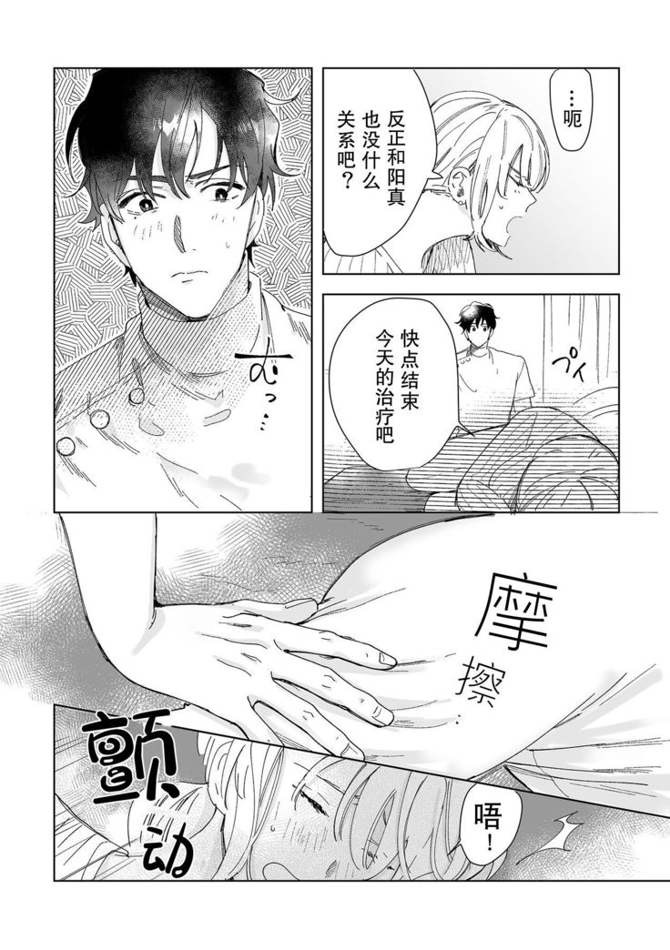 Osananajimi ja tarinai ~ seitai-shi no shigi wa yasashiku zuru i ~ | 无法满足于青梅竹马的关系~推拿师他的指技又厉害又狡猾~ Ch. 1-2