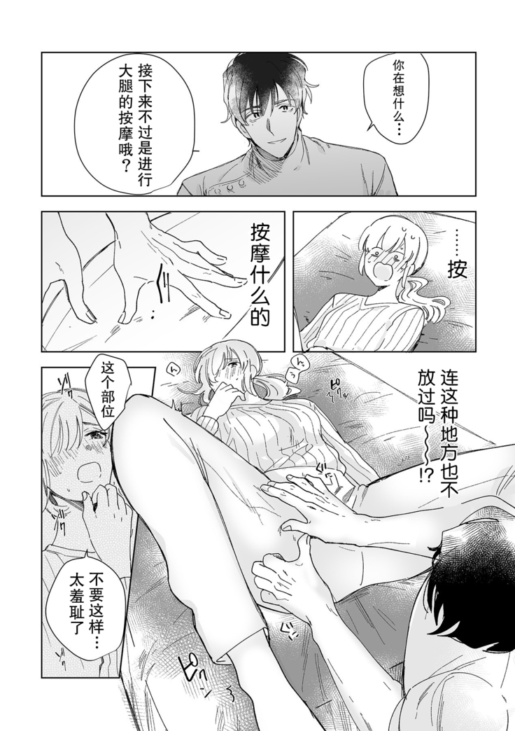 Osananajimi ja tarinai ~ seitai-shi no shigi wa yasashiku zuru i ~ | 无法满足于青梅竹马的关系~推拿师他的指技又厉害又狡猾~ Ch. 1-2