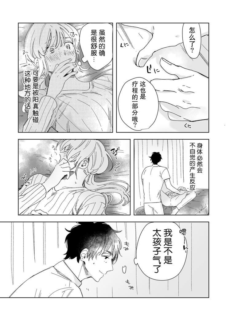 Osananajimi ja tarinai ~ seitai-shi no shigi wa yasashiku zuru i ~ | 无法满足于青梅竹马的关系~推拿师他的指技又厉害又狡猾~ Ch. 1-2