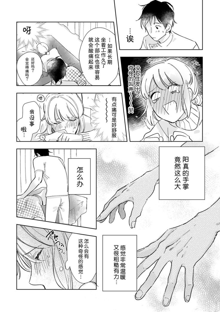 Osananajimi ja tarinai ~ seitai-shi no shigi wa yasashiku zuru i ~ | 无法满足于青梅竹马的关系~推拿师他的指技又厉害又狡猾~ Ch. 1-2