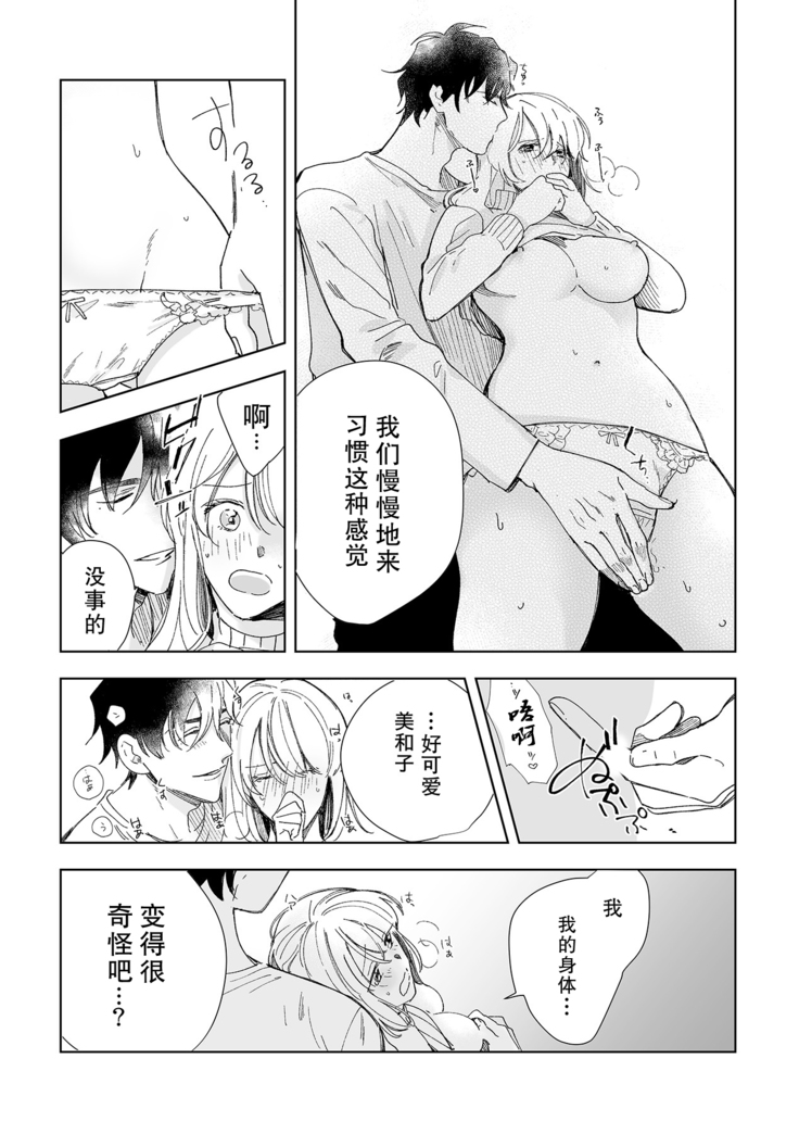 Osananajimi ja tarinai ~ seitai-shi no shigi wa yasashiku zuru i ~ | 无法满足于青梅竹马的关系~推拿师他的指技又厉害又狡猾~ Ch. 1-2