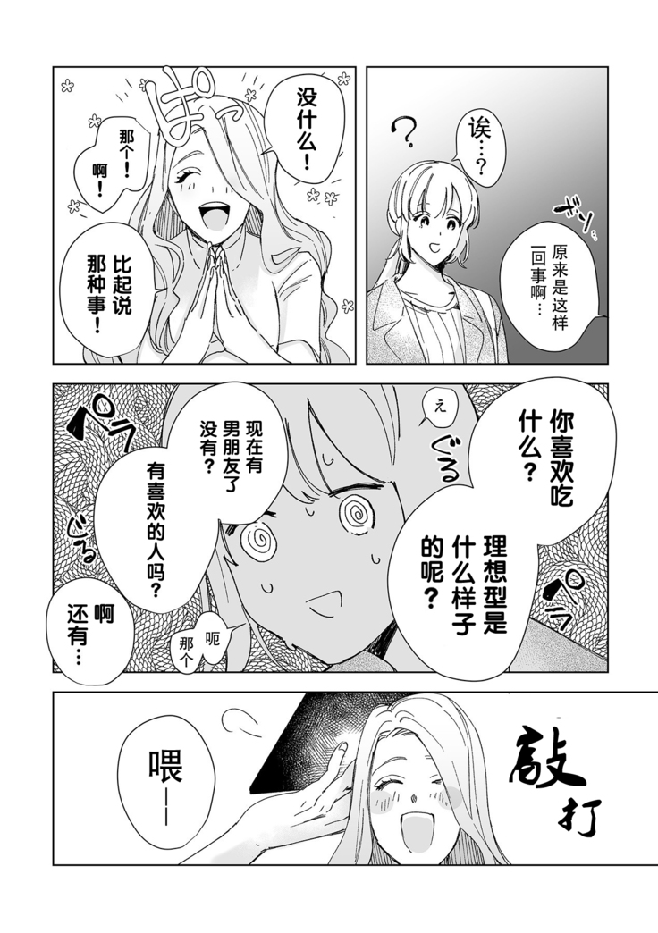 Osananajimi ja tarinai ~ seitai-shi no shigi wa yasashiku zuru i ~ | 无法满足于青梅竹马的关系~推拿师他的指技又厉害又狡猾~ Ch. 1-2