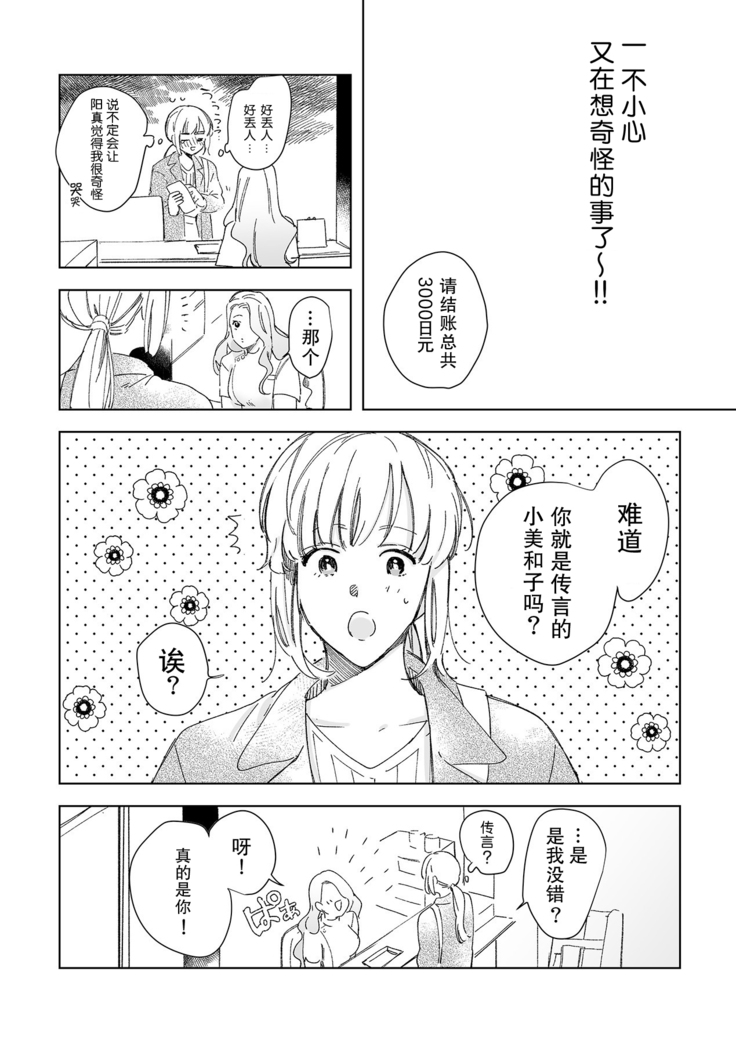 Osananajimi ja tarinai ~ seitai-shi no shigi wa yasashiku zuru i ~ | 无法满足于青梅竹马的关系~推拿师他的指技又厉害又狡猾~ Ch. 1-2