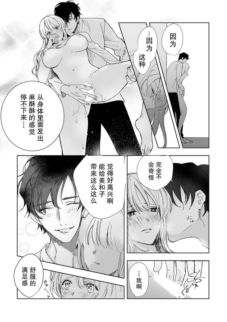 Osananajimi ja tarinai ~ seitai-shi no shigi wa yasashiku zuru i ~ | 无法满足于青梅竹马的关系~推拿师他的指技又厉害又狡猾~ Ch. 1-2