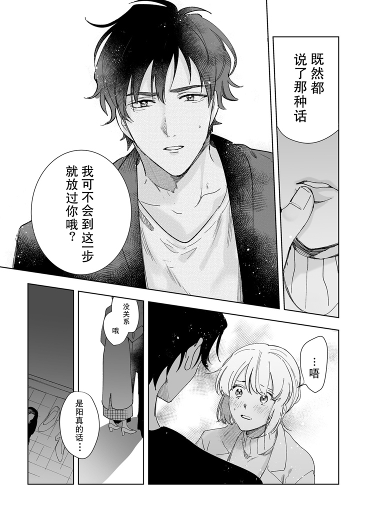 Osananajimi ja tarinai ~ seitai-shi no shigi wa yasashiku zuru i ~ | 无法满足于青梅竹马的关系~推拿师他的指技又厉害又狡猾~ Ch. 1-2