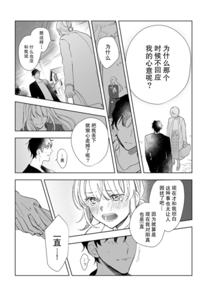 Osananajimi ja tarinai ~ seitai-shi no shigi wa yasashiku zuru i ~ | 无法满足于青梅竹马的关系~推拿师他的指技又厉害又狡猾~ Ch. 1-2 Page #15