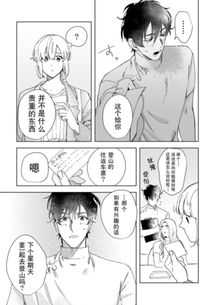 Osananajimi ja tarinai ~ seitai-shi no shigi wa yasashiku zuru i ~ | 无法满足于青梅竹马的关系~推拿师他的指技又厉害又狡猾~ Ch. 1-2 Page #53