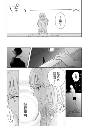 Osananajimi ja tarinai ~ seitai-shi no shigi wa yasashiku zuru i ~ | 无法满足于青梅竹马的关系~推拿师他的指技又厉害又狡猾~ Ch. 1-2 Page #37