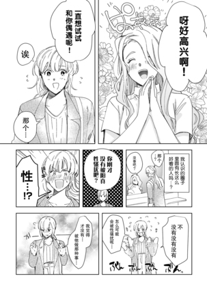 Osananajimi ja tarinai ~ seitai-shi no shigi wa yasashiku zuru i ~ | 无法满足于青梅竹马的关系~推拿师他的指技又厉害又狡猾~ Ch. 1-2 Page #49