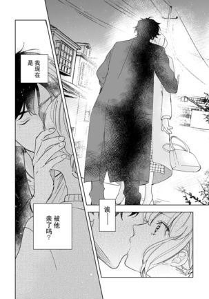 Osananajimi ja tarinai ~ seitai-shi no shigi wa yasashiku zuru i ~ | 无法满足于青梅竹马的关系~推拿师他的指技又厉害又狡猾~ Ch. 1-2 Page #16