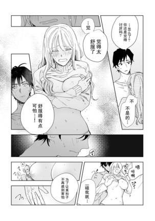 Osananajimi ja tarinai ~ seitai-shi no shigi wa yasashiku zuru i ~ | 无法满足于青梅竹马的关系~推拿师他的指技又厉害又狡猾~ Ch. 1-2 Page #23