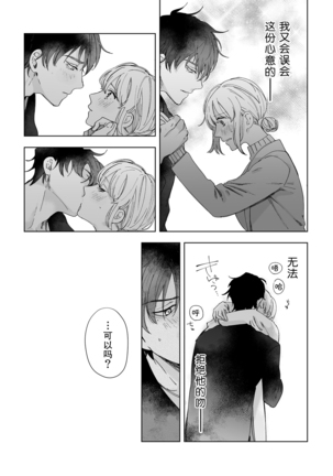 Osananajimi ja tarinai ~ seitai-shi no shigi wa yasashiku zuru i ~ | 无法满足于青梅竹马的关系~推拿师他的指技又厉害又狡猾~ Ch. 1-2 Page #18