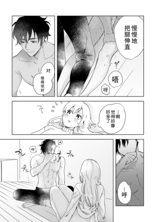 Osananajimi ja tarinai ~ seitai-shi no shigi wa yasashiku zuru i ~ | 无法满足于青梅竹马的关系~推拿师他的指技又厉害又狡猾~ Ch. 1-2 Page #34