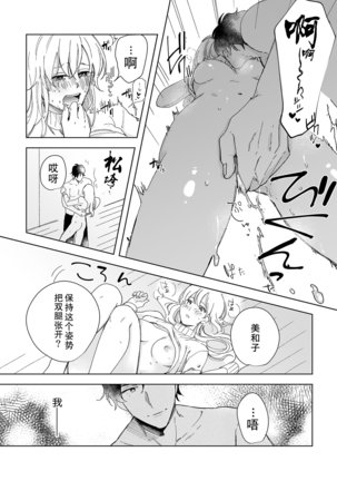 Osananajimi ja tarinai ~ seitai-shi no shigi wa yasashiku zuru i ~ | 无法满足于青梅竹马的关系~推拿师他的指技又厉害又狡猾~ Ch. 1-2 Page #31