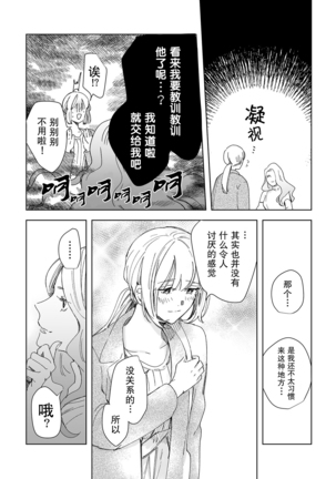 Osananajimi ja tarinai ~ seitai-shi no shigi wa yasashiku zuru i ~ | 无法满足于青梅竹马的关系~推拿师他的指技又厉害又狡猾~ Ch. 1-2 Page #50