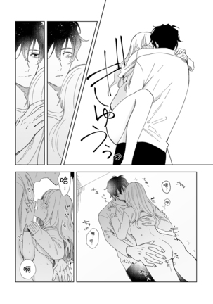 Osananajimi ja tarinai ~ seitai-shi no shigi wa yasashiku zuru i ~ | 无法满足于青梅竹马的关系~推拿师他的指技又厉害又狡猾~ Ch. 1-2 Page #26