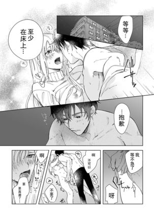 Osananajimi ja tarinai ~ seitai-shi no shigi wa yasashiku zuru i ~ | 无法满足于青梅竹马的关系~推拿师他的指技又厉害又狡猾~ Ch. 1-2 Page #30