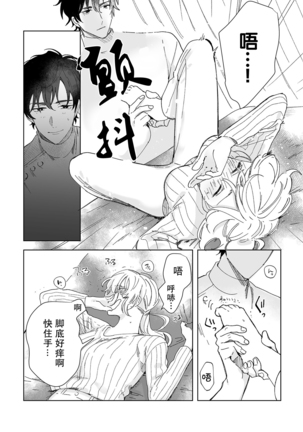 Osananajimi ja tarinai ~ seitai-shi no shigi wa yasashiku zuru i ~ | 无法满足于青梅竹马的关系~推拿师他的指技又厉害又狡猾~ Ch. 1-2 Page #42