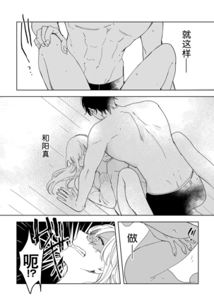 Osananajimi ja tarinai ~ seitai-shi no shigi wa yasashiku zuru i ~ | 无法满足于青梅竹马的关系~推拿师他的指技又厉害又狡猾~ Ch. 1-2 Page #32