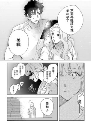 Osananajimi ja tarinai ~ seitai-shi no shigi wa yasashiku zuru i ~ | 无法满足于青梅竹马的关系~推拿师他的指技又厉害又狡猾~ Ch. 1-2 Page #52
