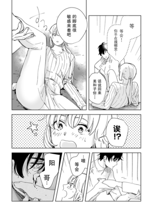 Osananajimi ja tarinai ~ seitai-shi no shigi wa yasashiku zuru i ~ | 无法满足于青梅竹马的关系~推拿师他的指技又厉害又狡猾~ Ch. 1-2 Page #41