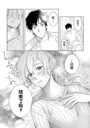 Osananajimi ja tarinai ~ seitai-shi no shigi wa yasashiku zuru i ~ | 无法满足于青梅竹马的关系~推拿师他的指技又厉害又狡猾~ Ch. 1-2 Page #46