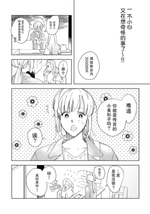 Osananajimi ja tarinai ~ seitai-shi no shigi wa yasashiku zuru i ~ | 无法满足于青梅竹马的关系~推拿师他的指技又厉害又狡猾~ Ch. 1-2 Page #48
