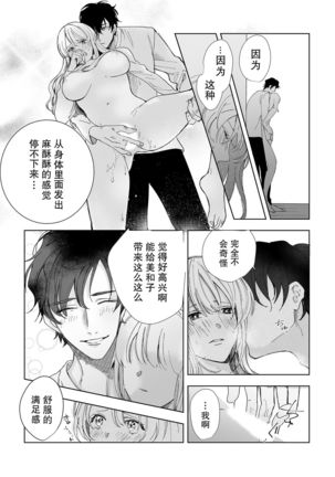 Osananajimi ja tarinai ~ seitai-shi no shigi wa yasashiku zuru i ~ | 无法满足于青梅竹马的关系~推拿师他的指技又厉害又狡猾~ Ch. 1-2 Page #25