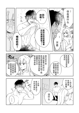 Osananajimi ja tarinai ~ seitai-shi no shigi wa yasashiku zuru i ~ | 无法满足于青梅竹马的关系~推拿师他的指技又厉害又狡猾~ Ch. 1-2 Page #35