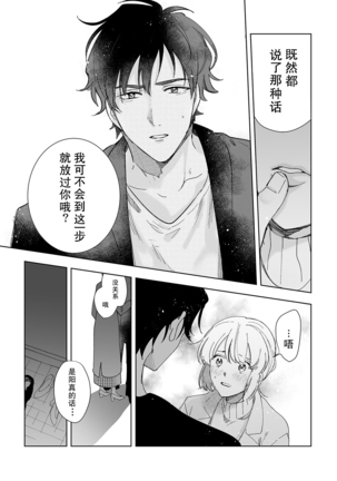 Osananajimi ja tarinai ~ seitai-shi no shigi wa yasashiku zuru i ~ | 无法满足于青梅竹马的关系~推拿师他的指技又厉害又狡猾~ Ch. 1-2 Page #19