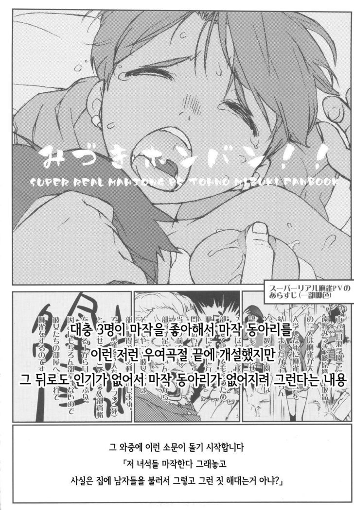 Mizuki Honban!!