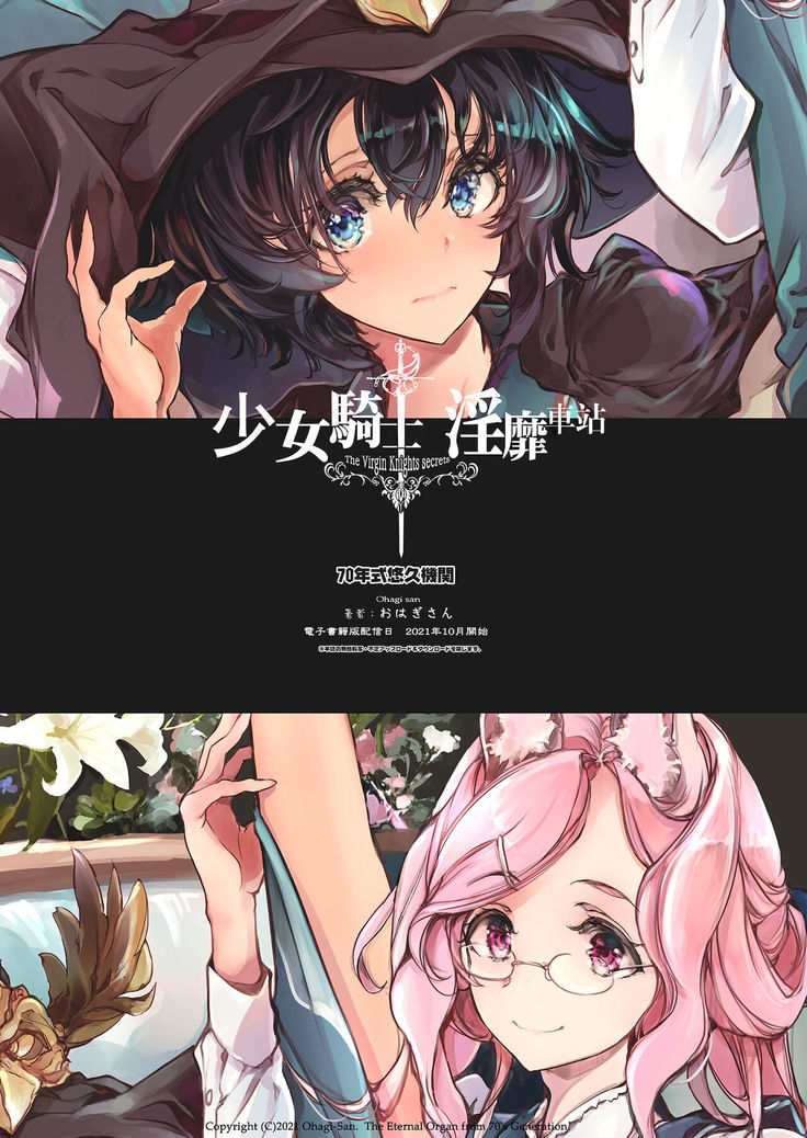Otome Kishi no Invitation