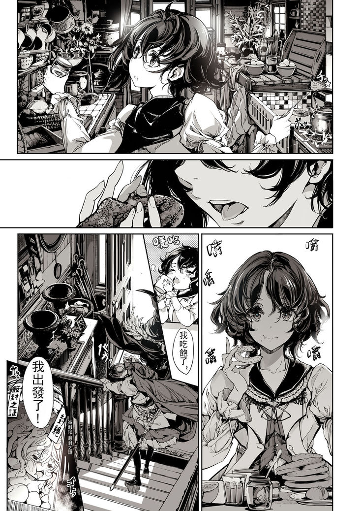 Otome Kishi no Invitation