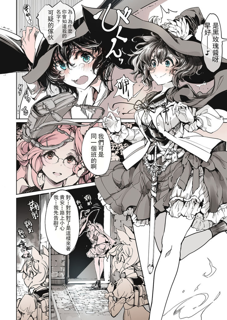 Otome Kishi no Invitation