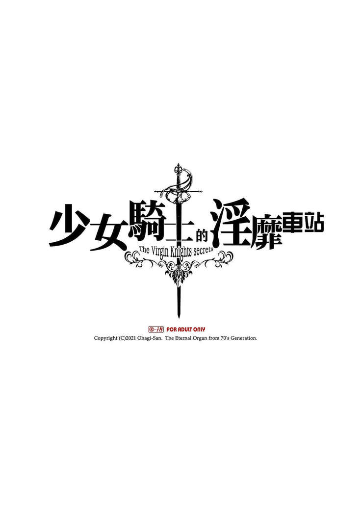 Otome Kishi no Invitation