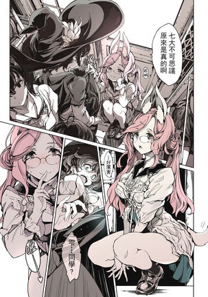 Otome Kishi no Invitation Page #35